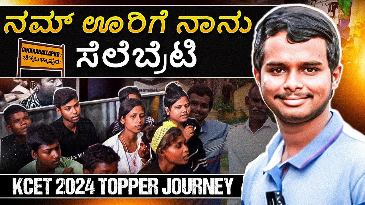 ನಮ್ ಊರಿಗೆ ನಾನು ಸೆಲೆಬ್ರೆಟಿ😍 | Harsh Reveals Topper Secrets For KCET 2025 Students🎯