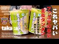 ファミマの生姜タンメンがガチめにヤバい