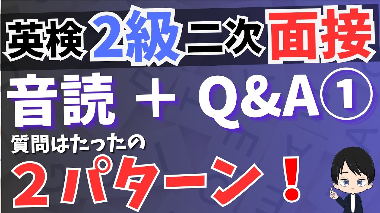 [Экзамен Эйкена для 2-го класса средней школы] Практикуйте чтение вслух и вопросы и ответы ① 7 ра...