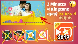 How to make a Ringtone videos 2019 |Ringtone केसे बानाऐ 2 minutes मे|Android se ringtone|Rezabul tec screenshot 5