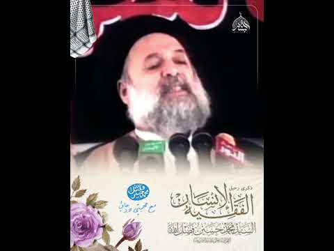 أيها الحسينيون السيد محمد حسين فضل الله  أيها الحسينيون السيد محمد حسين فضل الله