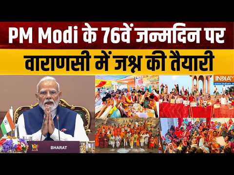 PM Modi's 76th Birthday: PM Modi के 76वें जन्मदिन पर वाराणसी में जश्न की तैयारी | Varanasi