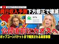 バラエティ誌前代未聞の痛烈批判!「スーパーガール」最新の興行成績予測が下方修正!?ロッテントマトの批評家スコアもロッテンとなり、主演の女優の発言も物議を醸し続ける事態に・・・