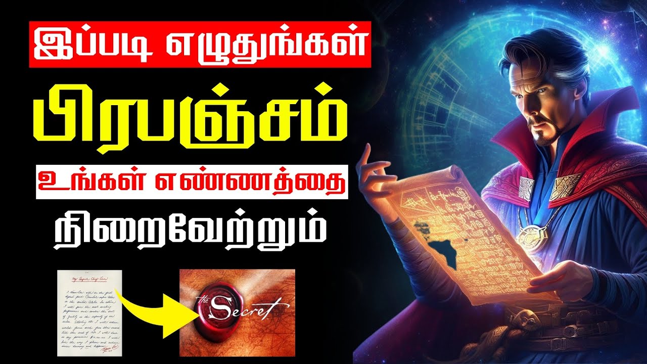 இன்றே இதைச் செய்து பாருங்கள் பிரபஞ்சம் உங்கள் கட்டளையை ஏற்கும் | LAW OF ATTRACTION IN TAMIL