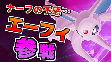 ポケモンユナイト えーふぃ