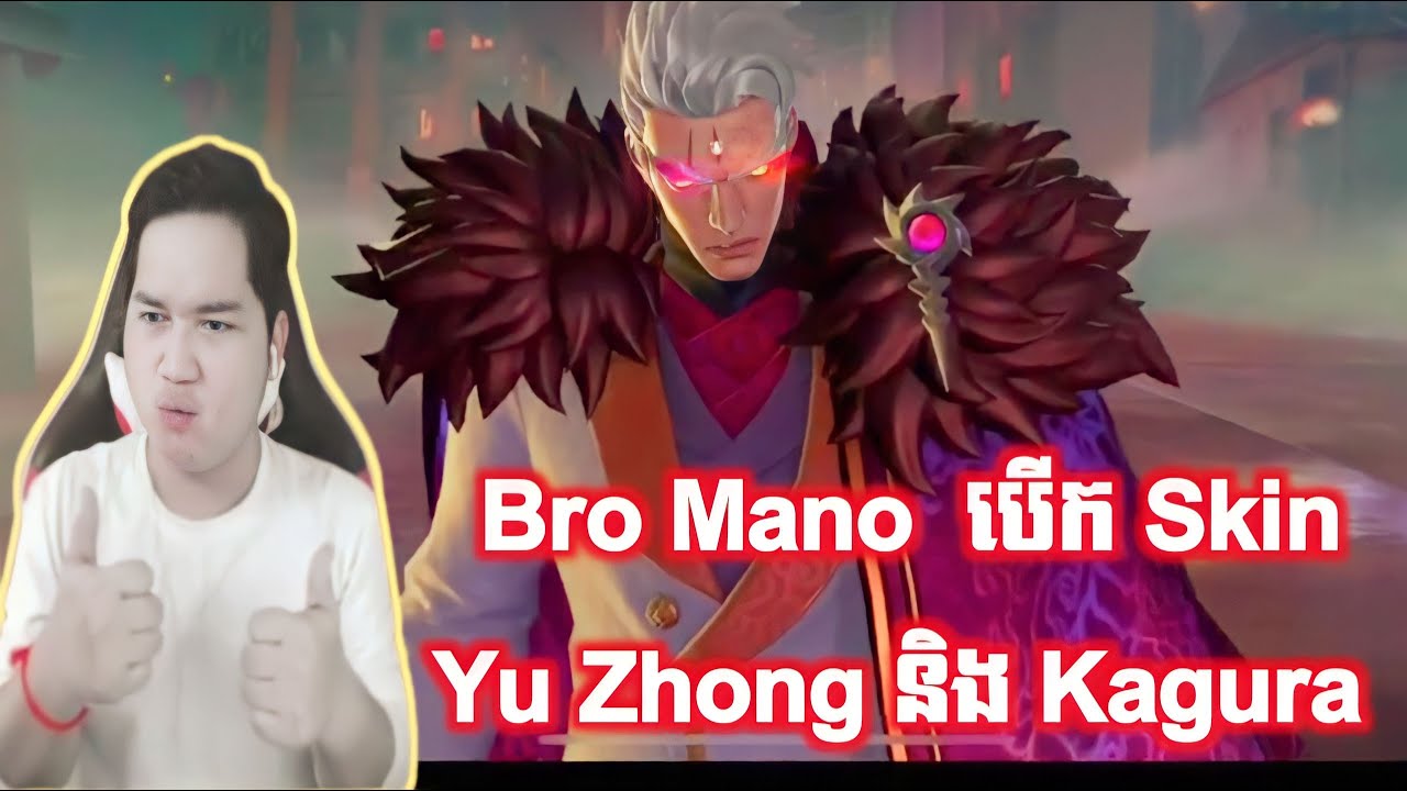 Bro Mano  បើក Skin Yu Zhong និង Kagura  | MVP GAMING
