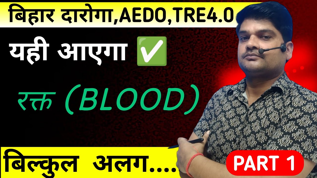 BLOOD CHAPTER DAROGA, AEDO DAILY OBJECTIVE WITH DISCUSSION  / BPSC,TRE4.0