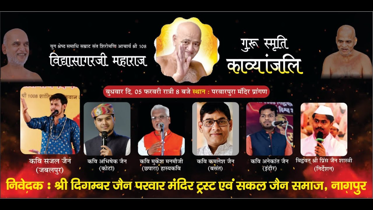 गुरु स्मृति काव्यांजलि | 05 Feb 2025 | Muni Veersagarji Maharaj