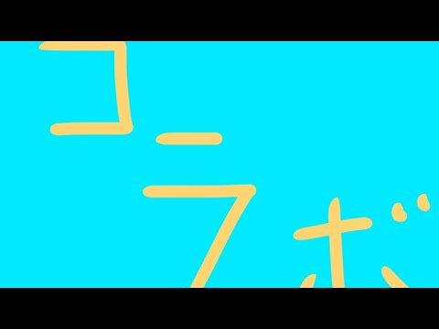 初投稿でコラボしましたー！       【ゆっくり実況】