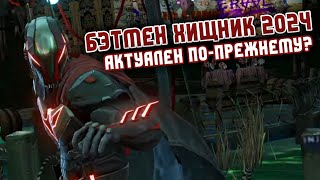 Injustice 2 Mobile - Бэтмен Хищник В 2024 Тесты В Соло - Инджастис 2 Мобайл