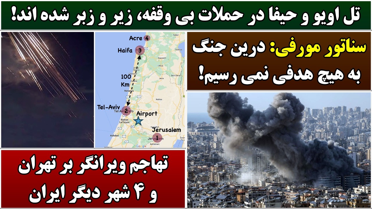 جمهوری پنجم | رزاق مامون | 7015 | تل اویو و حیفا در حملات بی وقفه، زیر و زبر شده اند