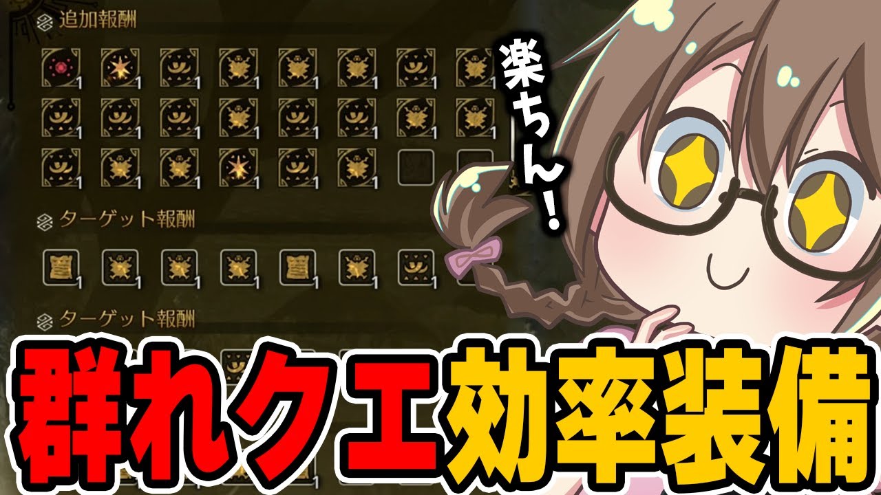 Chachacha has found the most effective weapons and equipment for