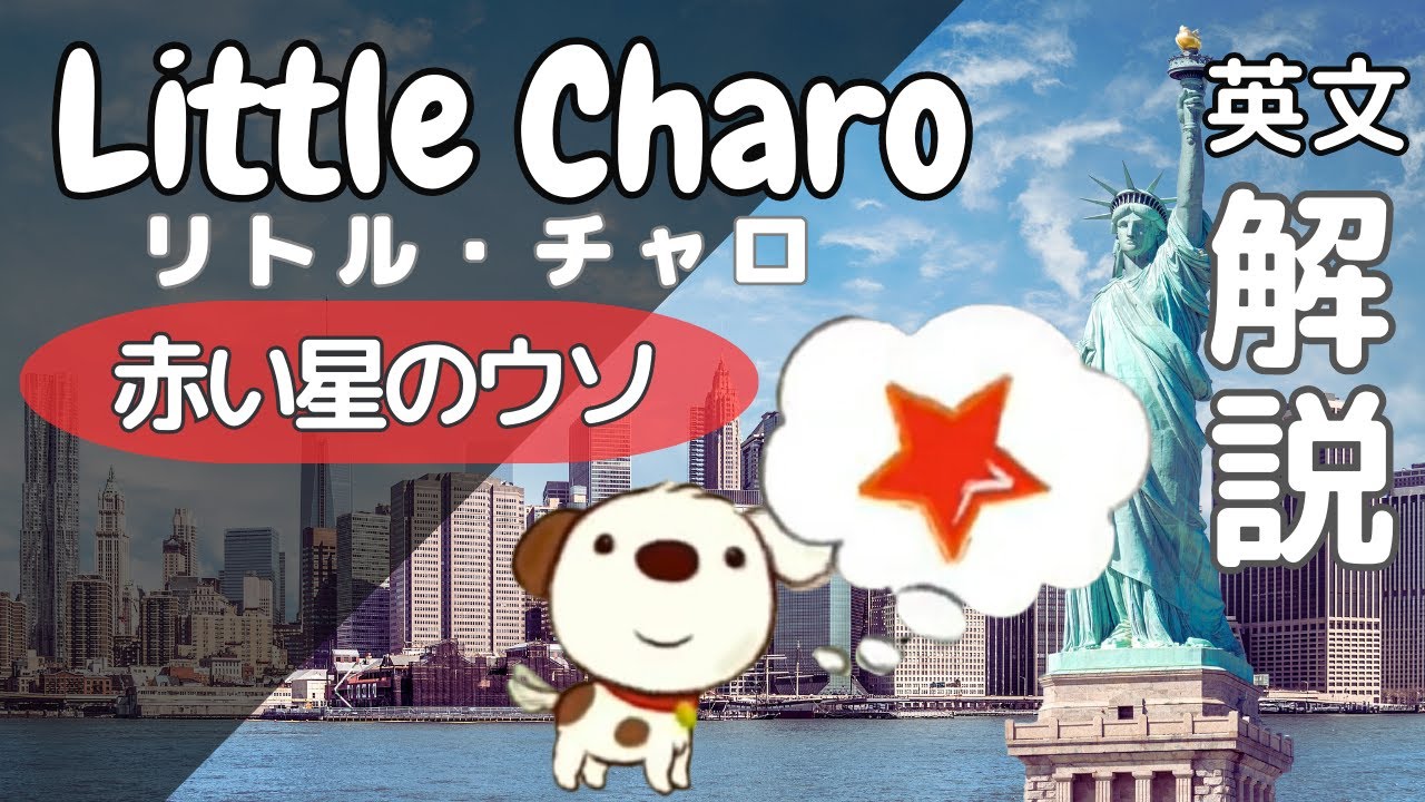 リトルチャロ完全解説】14話の英単語＆英文法｜Little Charo episode14