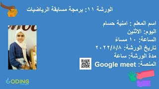 مسابقة الرياضيات باستخدام منصة Scratch screenshot 5