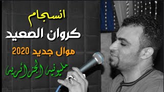 احمد عادل _ سلطان طرب الصعيد_ واجمل موال هتسمعه _ مليونيه الجزائريه بقنا_مع الموسيقار مهند السعيد 🔥