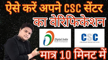 CSC Location Verification | csc Center physical veryification kaise kare | csc बंद होने से बचा लें |