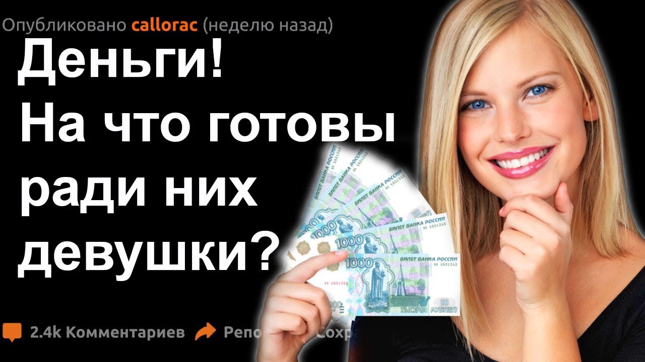 Деньги девушка машина
