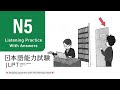 JLPT N5 JAPANESE LISTENING PRACTICE TEST 2024 WITH ANSWERS ちょうかい