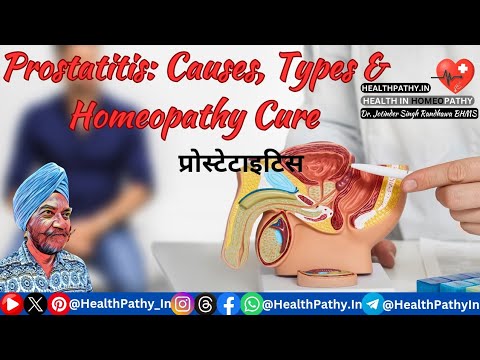Prostatitis: Causes, Types & Homeopathy प्रोस्टेटाइटिस Pelvic Pain Syndrome प्रोस्टेट ग्रंथि संक्रमण