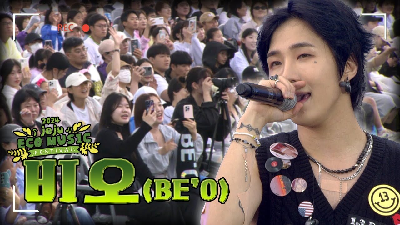 2024 제주 에코뮤직페스티벌 [비오 무대]