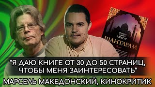 Кинокритик о Стивене Кинге, &quot;Шантараме&quot; и экранизациях книг