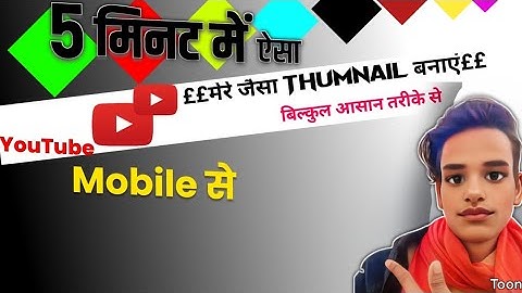 Mere Jaisa Thumbnail Banana Seekho || technical yogi jaisa thumbnail kaise banaye | How To Create