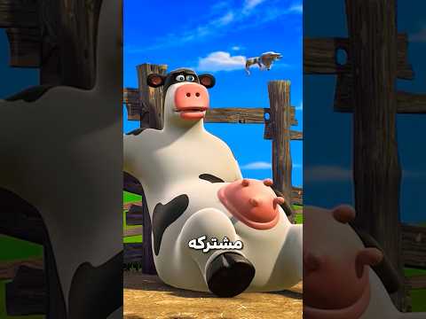 چرا تو انیمیشن رئیس مزرعه همه گاوا شیری هستن 