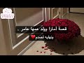 قصة أمارا وولد عمها عامر    نهايه تصدم   نجومي