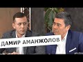Дамир Аманжолов: о спасении людей, мародерах и красной куртке