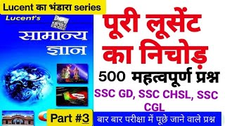 lucent GK || SSC GD GS || GK/GS by Sandeep Sir || Lucent GK bhandara, लूसेंट gk भंडारा सीरीज screenshot 5