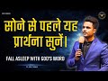 रात को सोते समय ये सुनो | Sleep In God's Presence | Ps. Arul Thomas