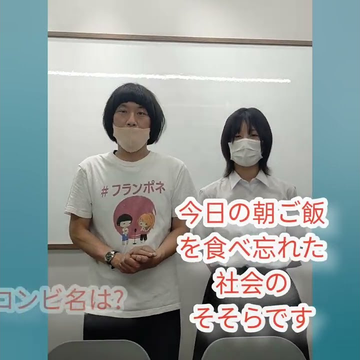 フランポネ x 株式会社SOS』Mini Manzai ミニ漫才 YouTube
