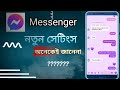 মেসেঞ্জারে এই সেটিংসটা করে নিন.. restrict messenger option.. tazmul tech bd 22