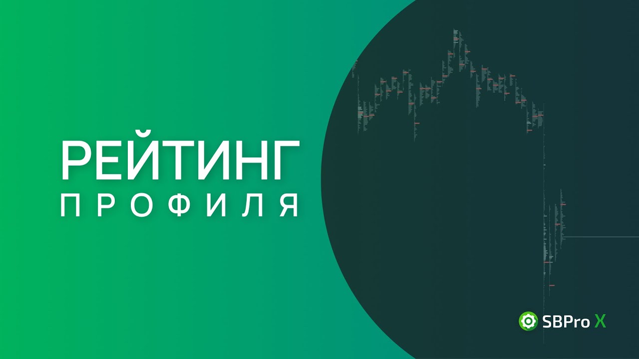 Как настраивать рейтинг для профилей в платформе SBProX