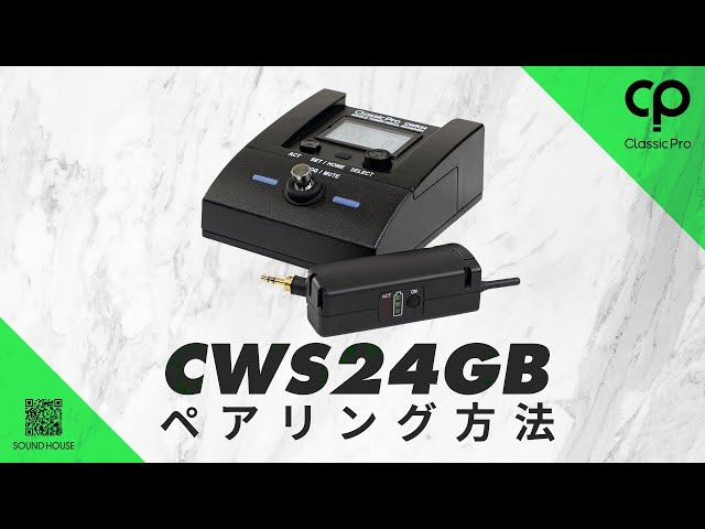 HOW TO「CLASSIC PRO / CWS-24GB ペアリング方法」 - YouTube HOW TO「CLASSIC PRO / CWS-24GB ペアリング方法」 - YouTube