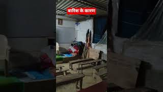 बारिश के कारण || #viral #video #trending #shorts #education