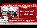Supplementary Exam | રાજ્યમાં 11 જૂનથી ધોરણ 10,12 ની પૂરક પરીક્ષા યોજાશે | SSC | HSC | Gujarat