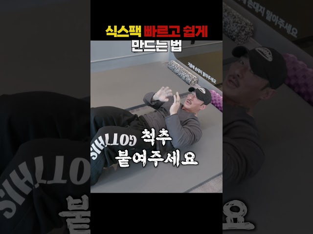 집에서 식스팩 5분만에 만드는 방법