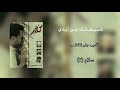ضـيـعـتـك مـن إيـدي | الرادود باسم الكربلائي
