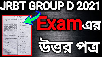 Tripura Group D উত্তর পত্র |Exam Tentative এর উত্তর পত্র| JRBT 2021