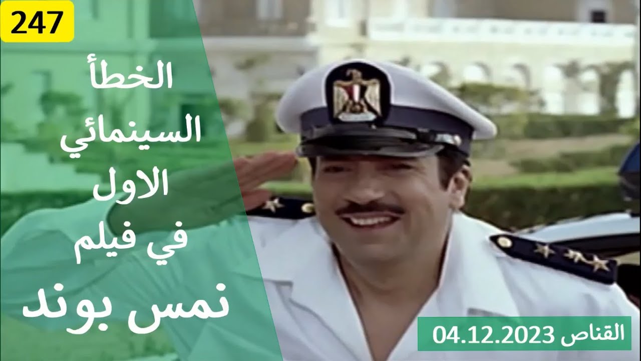الخطأ السينمائي الاول في فيلم نمس بوند 2008 - YouTube