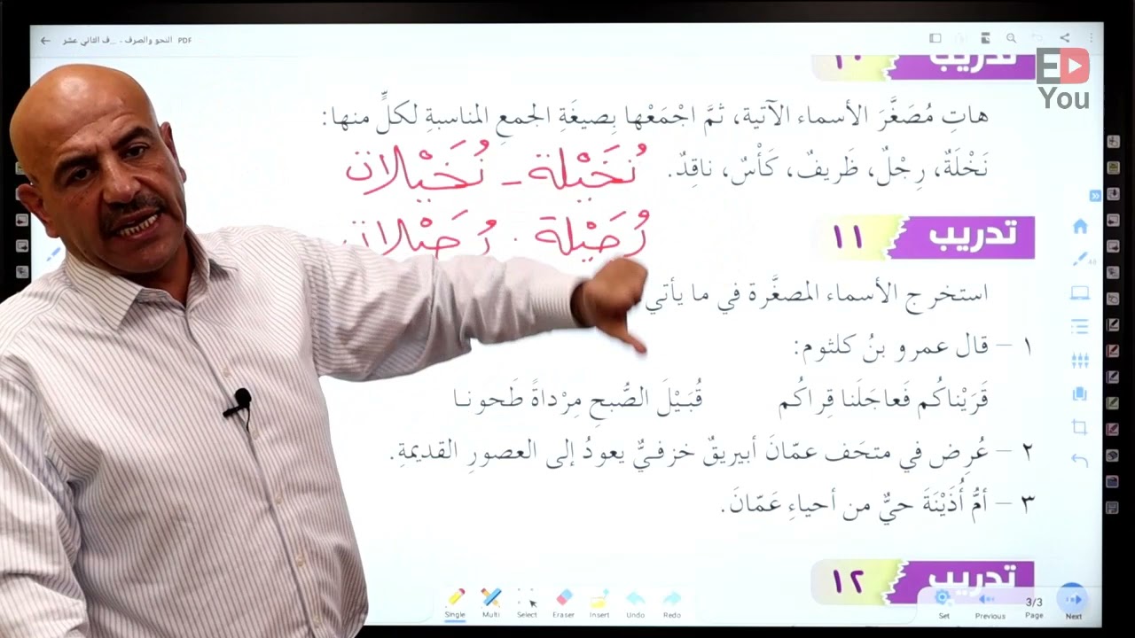 توجيهي الأردن - المنهاج الجديد - عربي تخصص - تمارين حصة 12: التصغير (تصغير الجموع) - أ. مصعب البحيصي