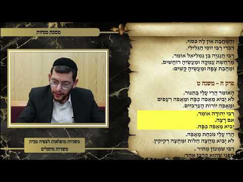 משניות מנחות פרק ה משנה ט