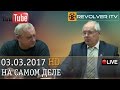 Почему Навальный разоблачил Димона? • Revolver ITV