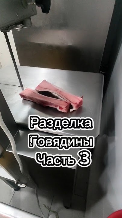 Часть 3 | Голяшка без кости | Разделка Говядины. #мясо #говядина #еда # ...