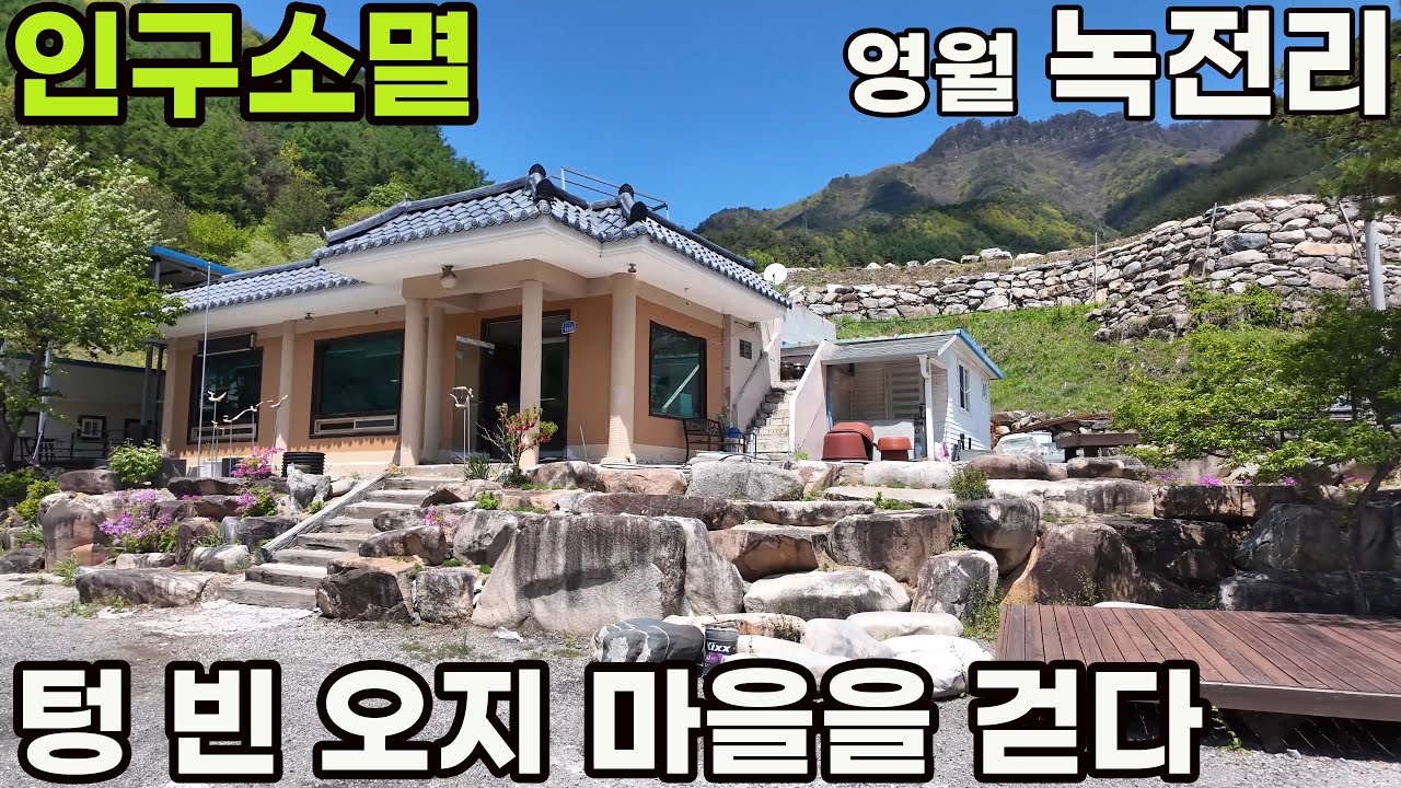 몇 가구만 사는 인구소멸 오지마을, 영월 솔고개를 걷다