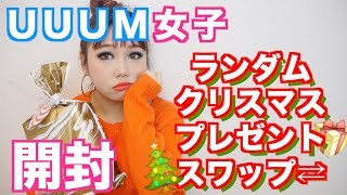 🎄誰から！？クリスマスプレゼントが届いた！🎁