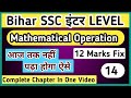 Mathematical Operation (12 Marks Fix) #bssc #biharssc #biharsscinterlevel #bihar
