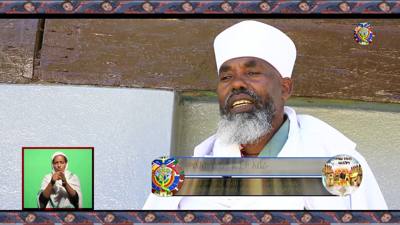 ክብረ ጋብቻ  ክፍል ሁለት