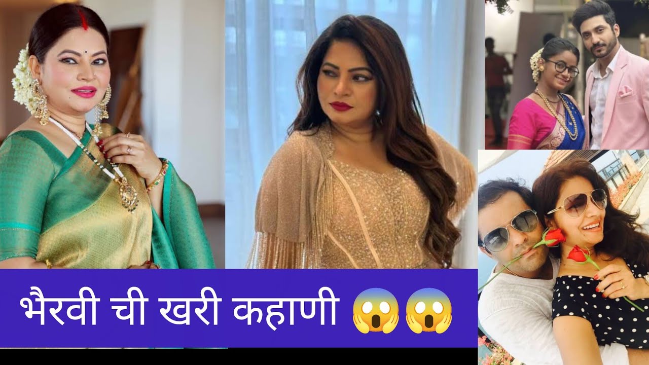 सावळ्याची जणू सावली मधील भैरवीचा खरा चेहरा | Megha Dhade Reel vs Real